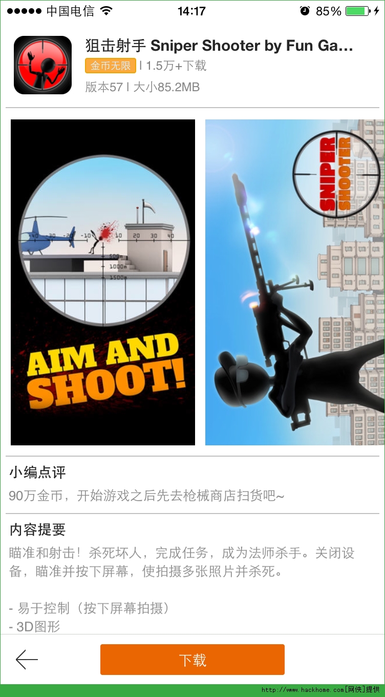 狙击手bang！破解版手游商品价格为零  第1张