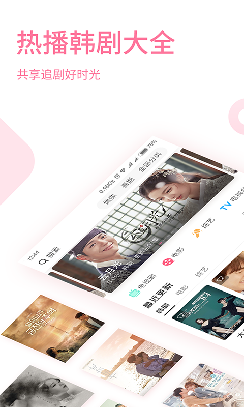 时光韩剧For Android破解版免VIP视频播放客户端  第1张