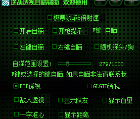 逆战最新显敌辅助  第1张