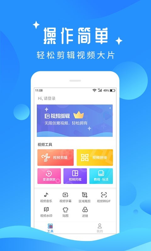 视频编辑宝让你在手机上轻松制作出好玩的视频免登录VIP版  第1张
