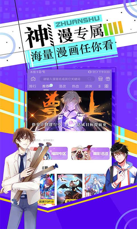 漫客栈破解版手机号登录就是VIPv3.1.1  第1张