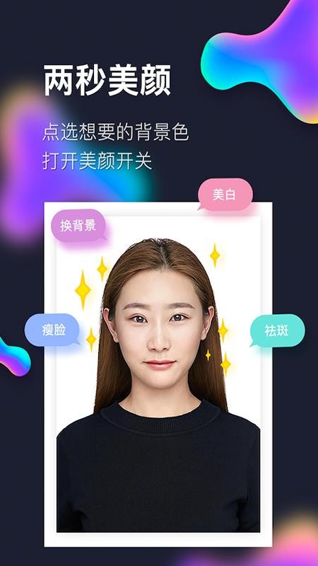 证件照随拍去广告内购版  第1张