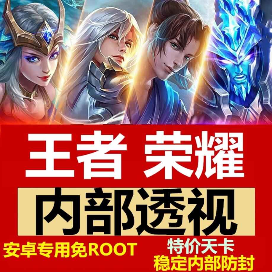 1.12最新可用王者荣耀显敌脚本  第1张