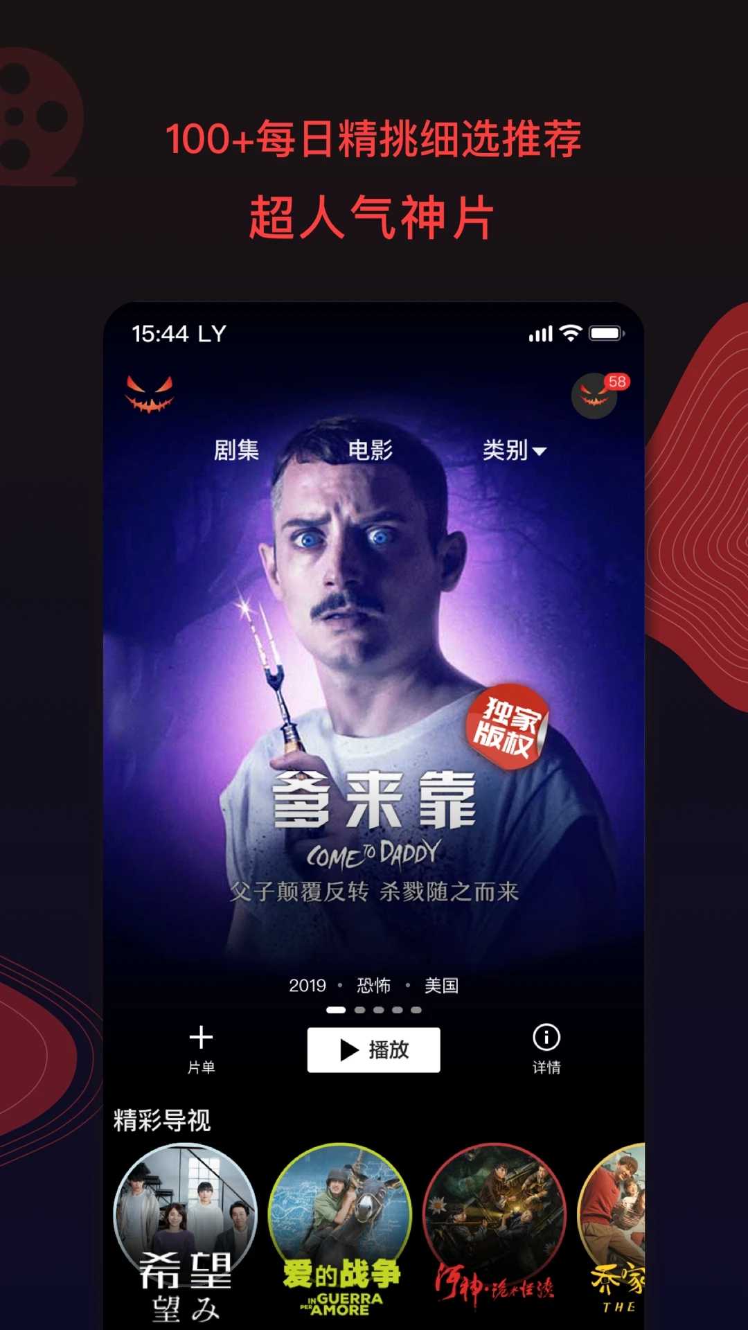 有影有故事的影视App全球影视新鲜图解片荒终结者  第1张