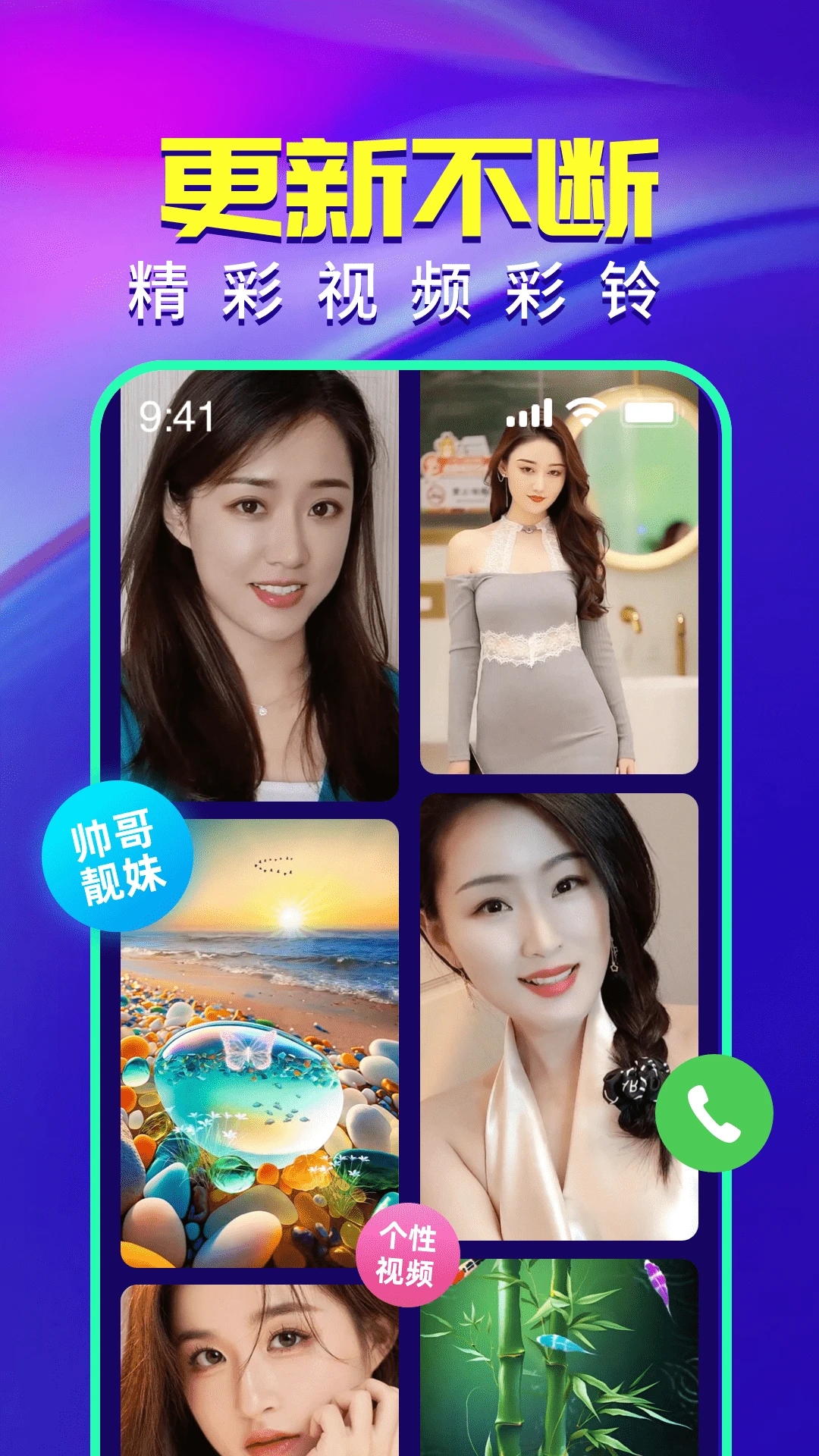 抖来电秀APP视频变彩铃解锁全部功能  第1张