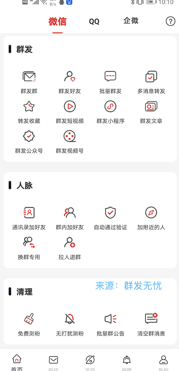 豪迪QQ群发器破解版亲测可用广告必备神器  第1张