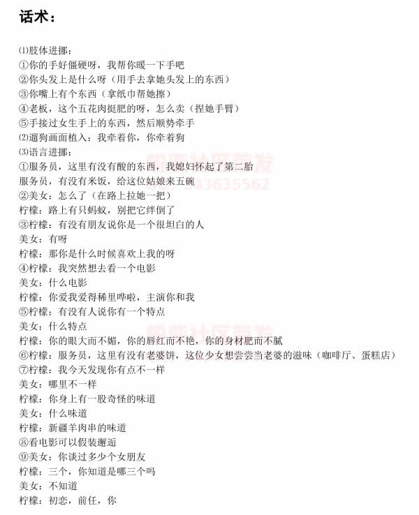 撩妹宝典丰富的恋爱话术套路惯例库  第1张