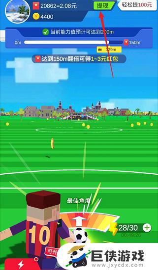 最长的一脚足球小游戏破解版无限金币抖音很火  第1张