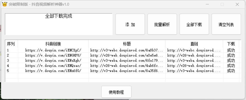 无水印短视频解析工具可一键下载  第1张