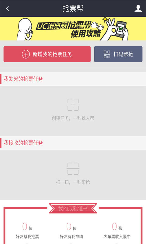 超级抢票机会员破解版V2.3有钱没钱回家过年  第1张