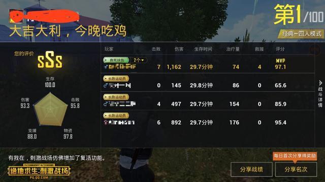 刺激战场29日实用6连功能  第1张