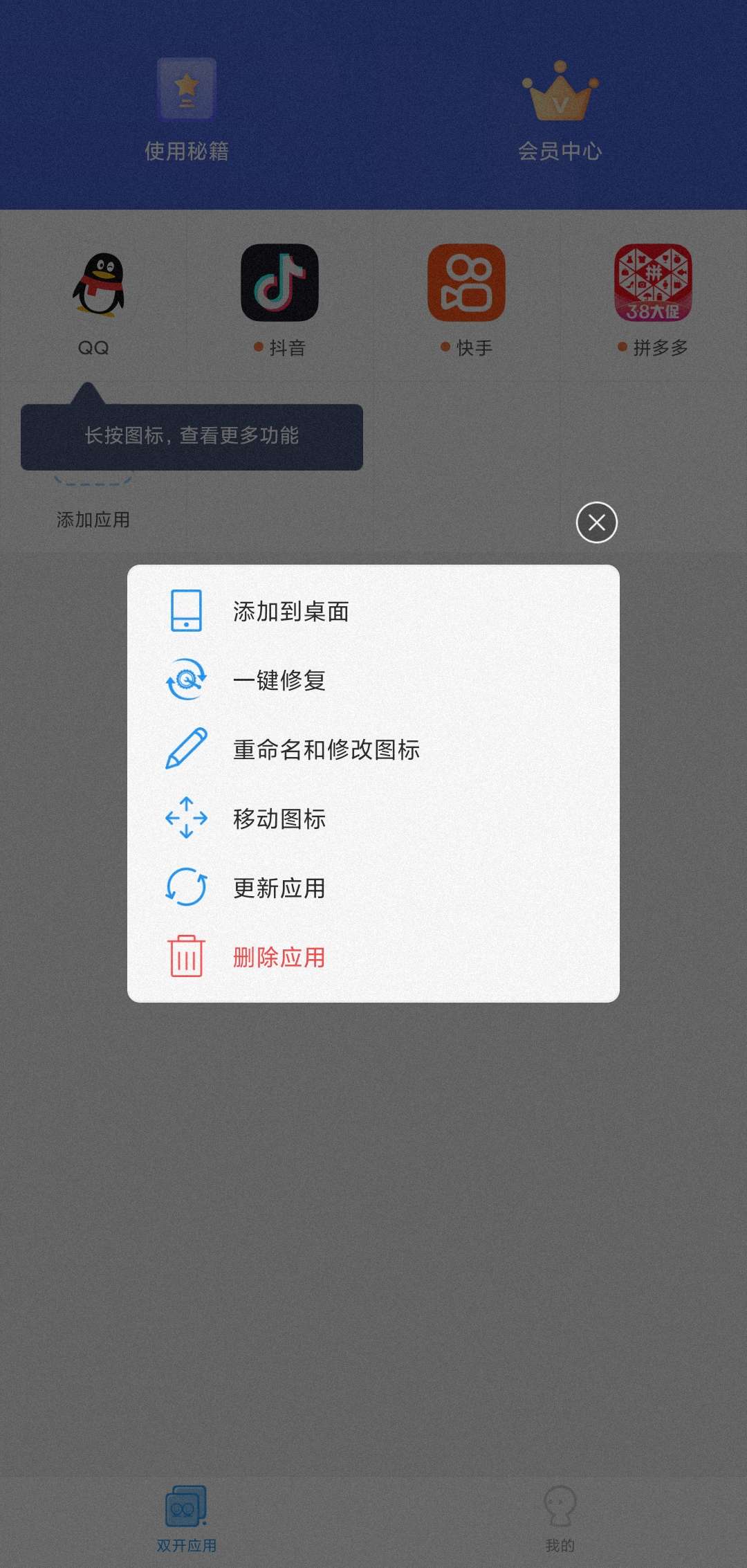 内核级多开分身必备神器解锁VIP  第1张