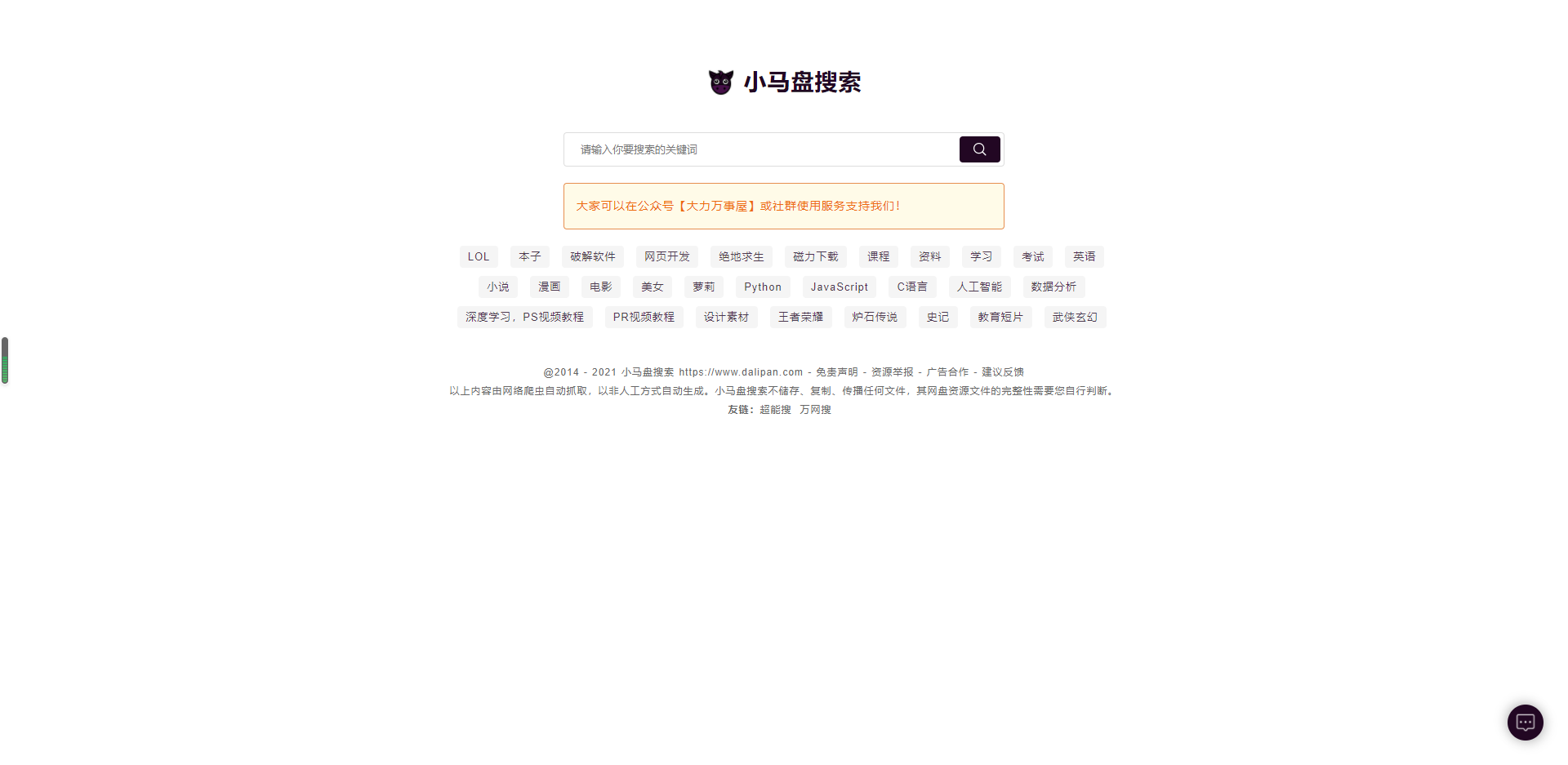 网盘一搜磁力资源和百度云盘资源v2.9.2  第1张