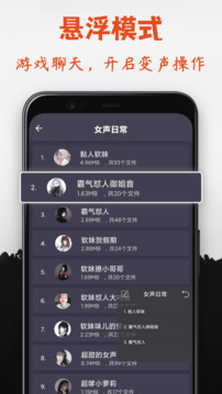 专业变声器解锁所有VIP特权功能V5.1.8  第1张