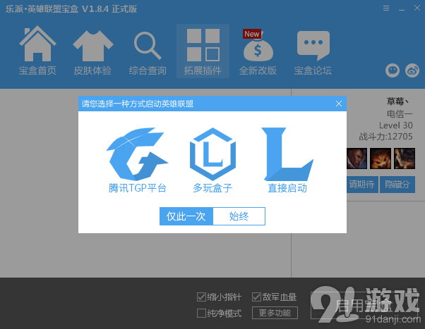 飘飘LOL Skin检测更新助手1.1(修复下载失败及解压失败的问题)  第1张