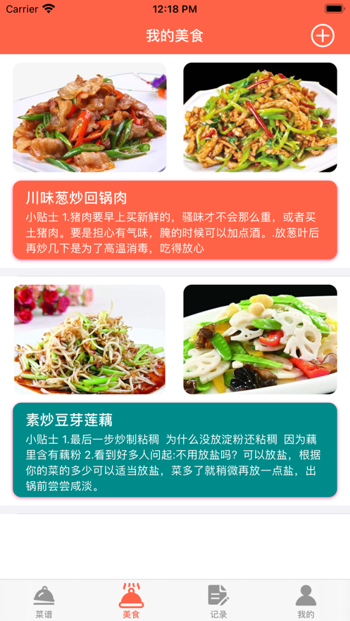 食谱大全免费学习海量美食做法v4.5.0  第1张