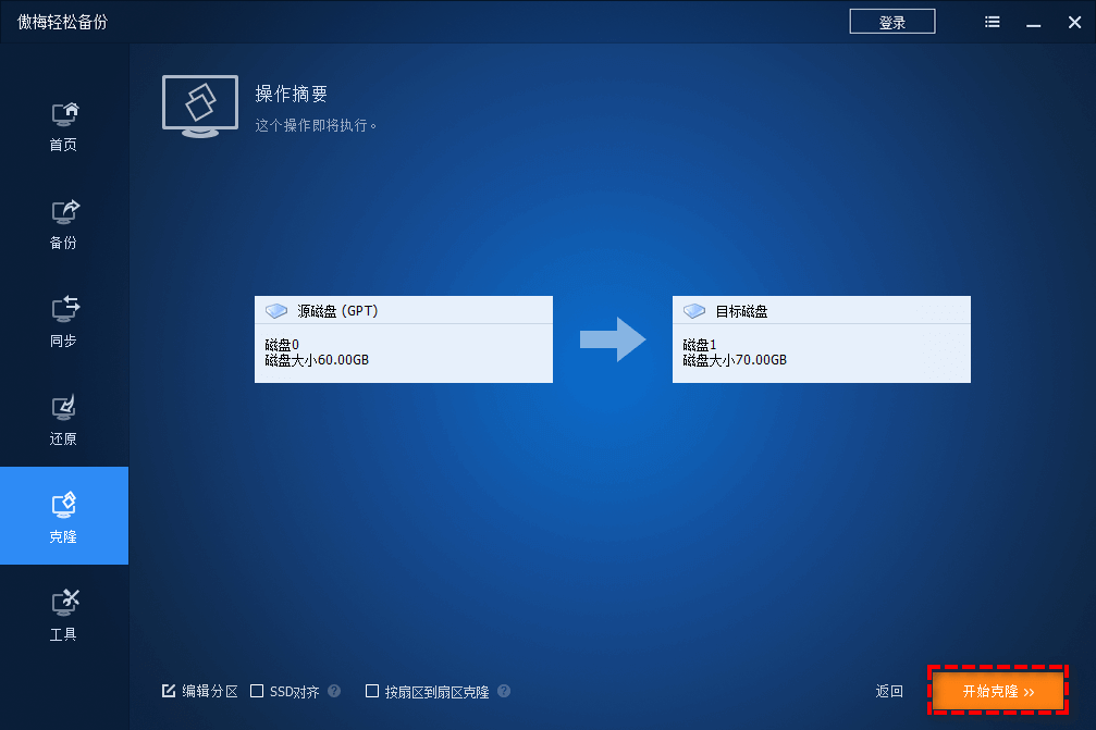 电脑一键系统克隆器轻松备份专业版  第1张