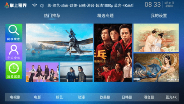 掌上TV视频播放器任何电视频道超清流畅随意观看  第1张