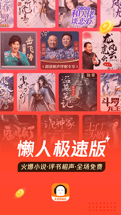 书香免费小说懒人听书全库支持有声模式  第1张