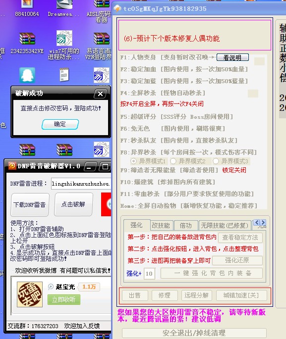 三款dnf辅助最新可用破解版  第1张