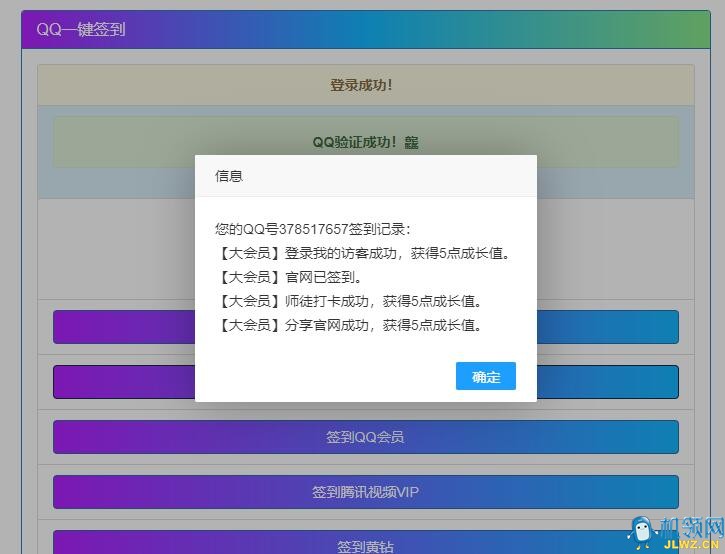 QQ一键签到简单操作加速升级领取积分  第1张