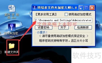 文件夹隐藏精灵文件隐藏加密软件  第1张