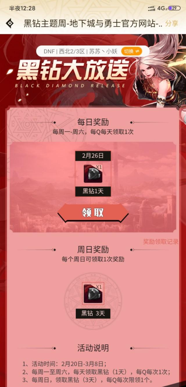 DNF最新免费领22天黑钻活动  第1张