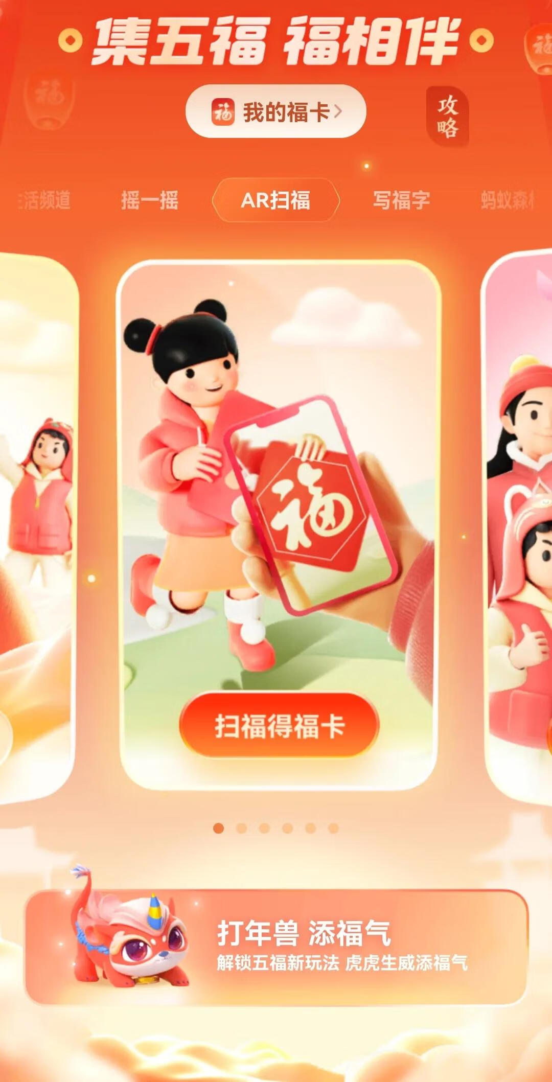 集福宝支付宝集齐五福卡神器工具  第1张