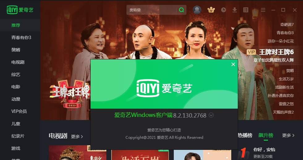 爱奇艺蓝光绿版PC客户端去广告优化改进  第1张