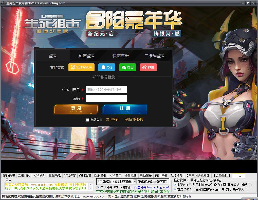 最新生死狙击爱尚辅助绿化破解版  第1张