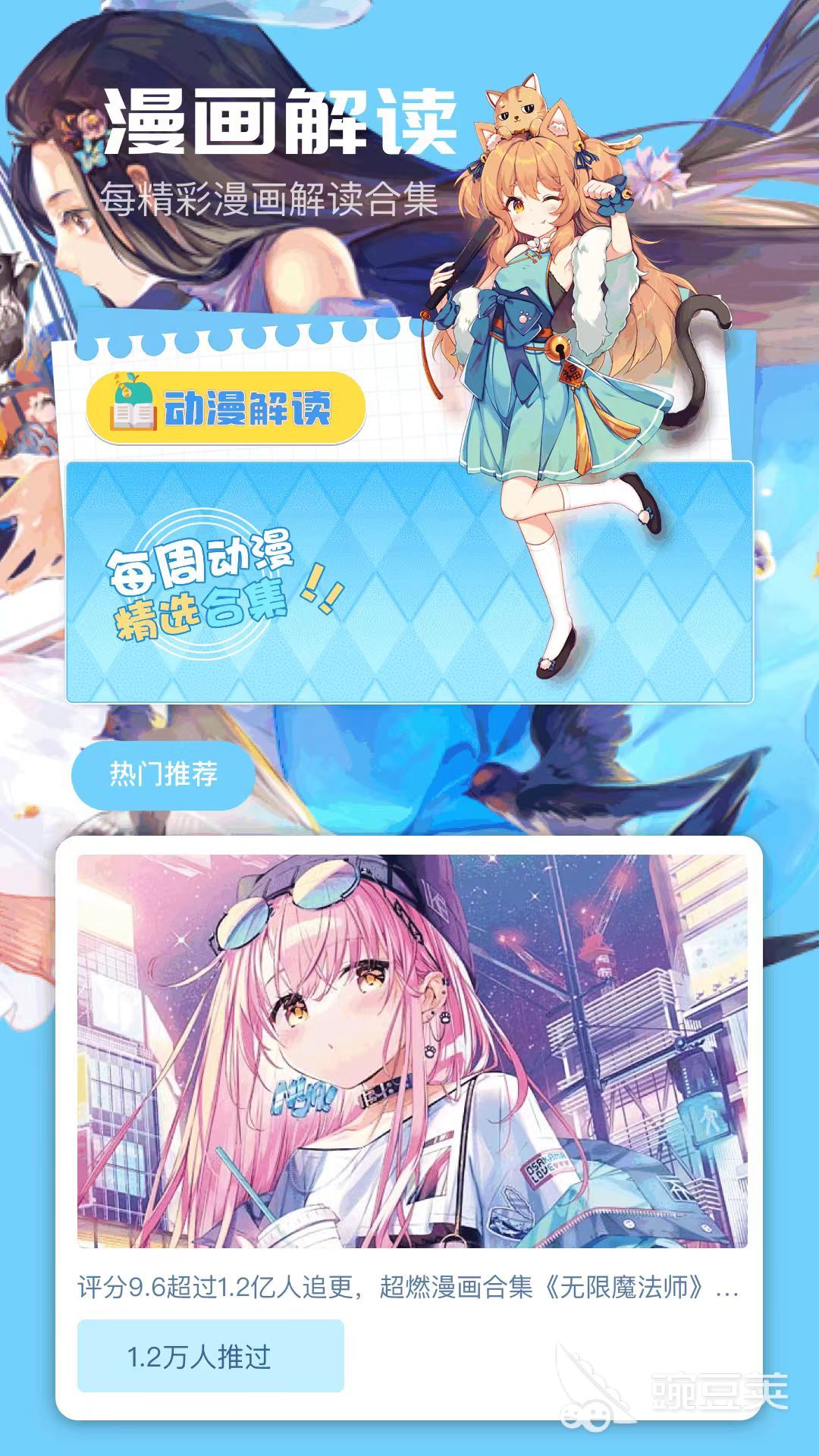 嘀嘀动画手机追番神器一键搜索即可找到漫画资源  第1张