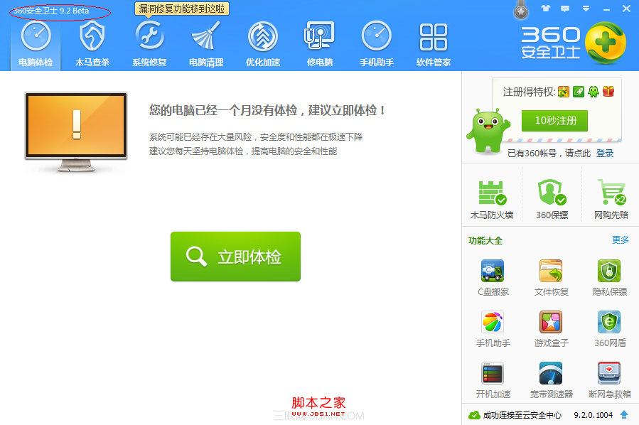 360电脑wifi无需路由器免费创建电脑热点小巧版本  第1张