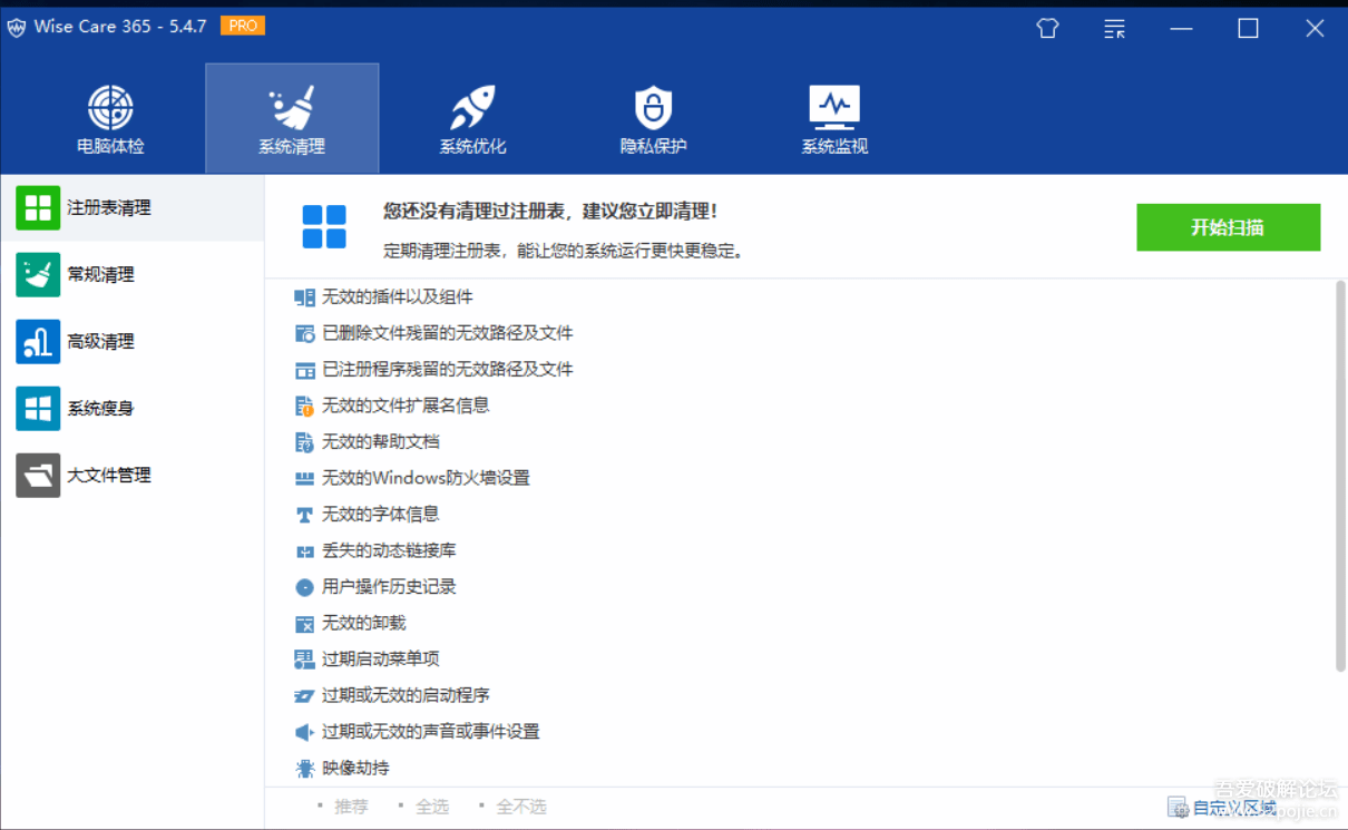 Wise Care系统优化软件Pro v5.4.7  第1张