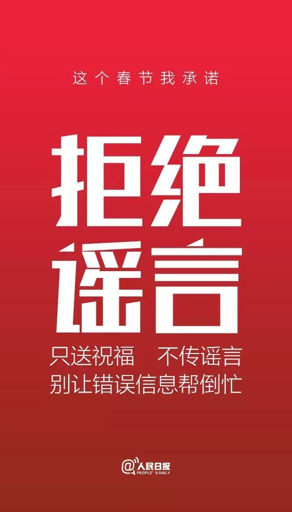 新型冠状干扰谣言求证助手拒绝恐慌  第1张