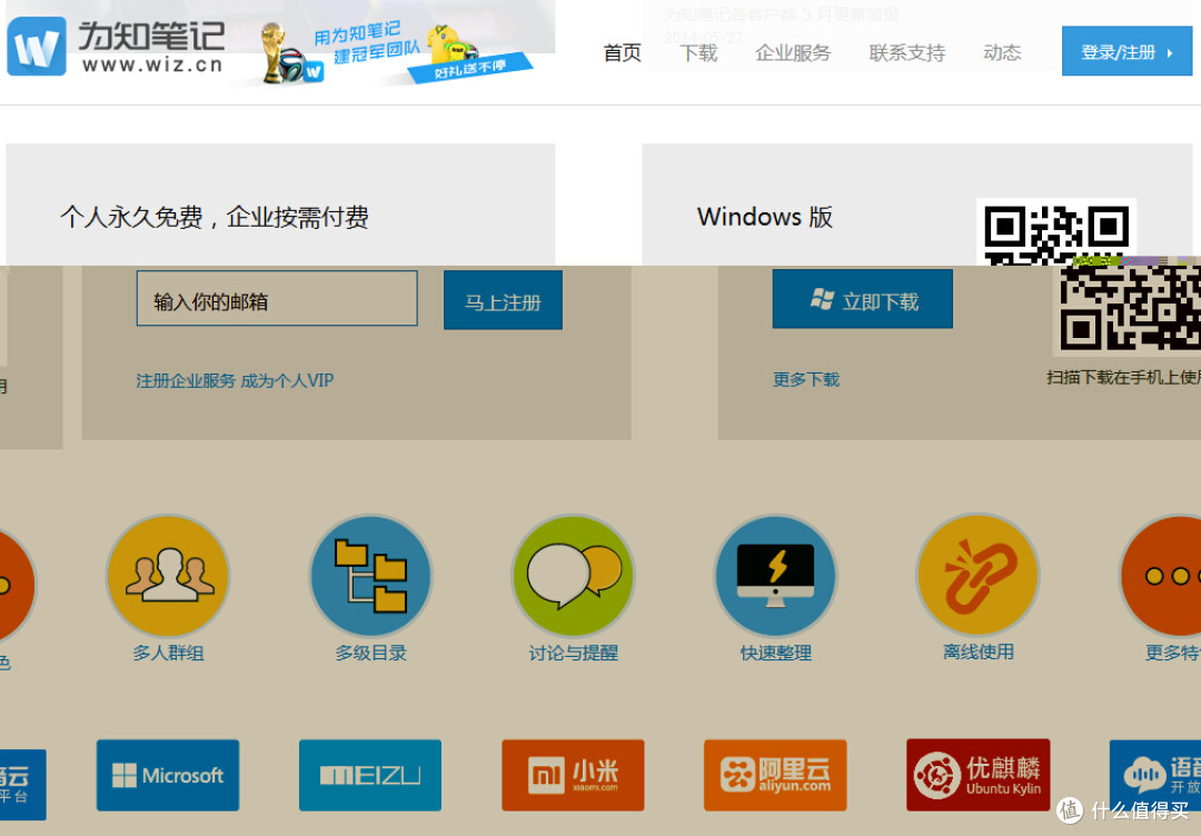 为知云笔记团队协作工具解锁VIP  第1张