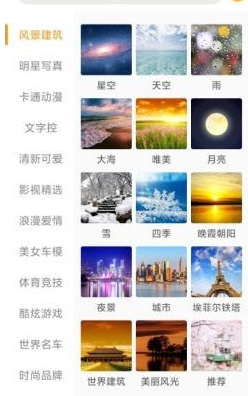 在线图库超多壁纸一键全局美化手机  第1张