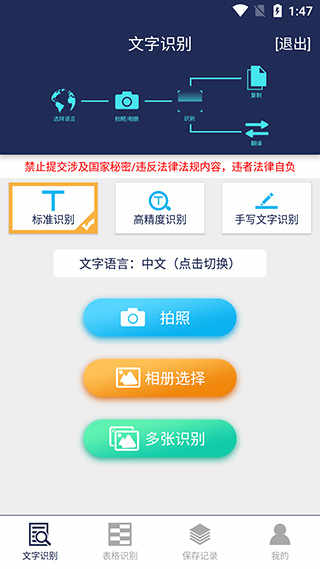 自写自用安卓文字识别工具  第1张