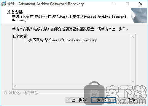 ARCHPR压缩包加密文件暴力破解工具  第1张