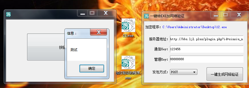 Eternity一键给exe文件加群验证  第1张