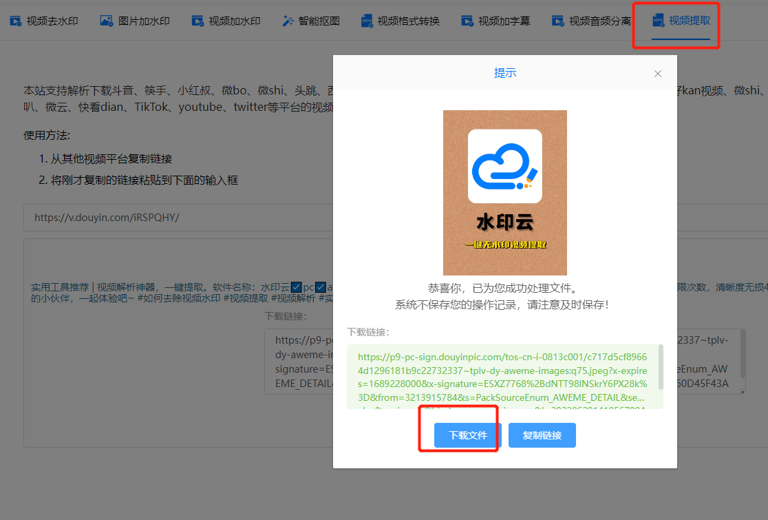 滴水解析助手短视频去水印小工具  第1张