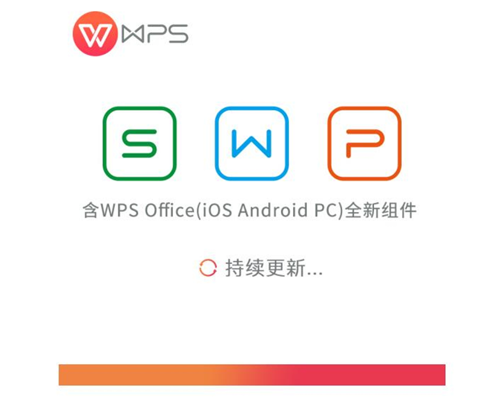金山WPS移动版免费办公软件套装  第1张