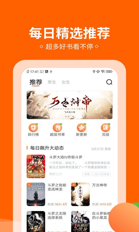 橘子小说免费无广告享受纯净小说阅读体验  第1张