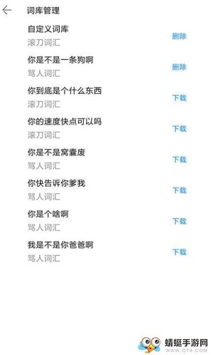 QQ扣字助手自定义词库自动发送怼  第1张