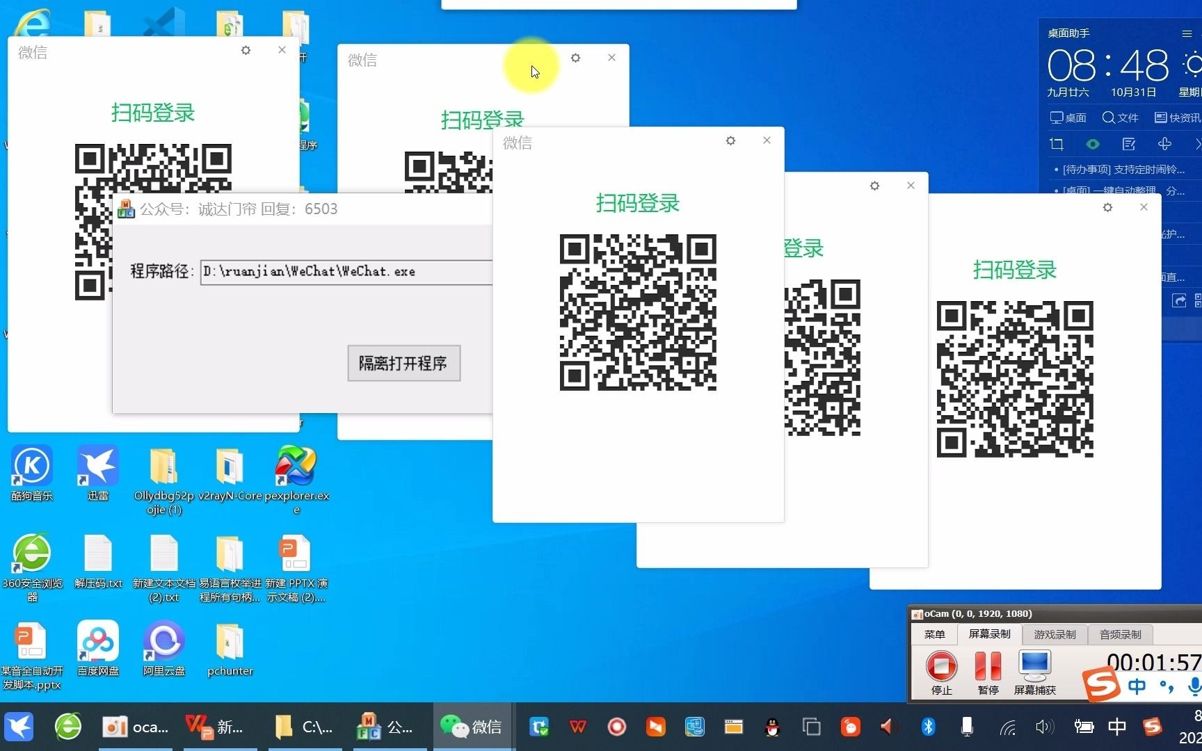 匠石科技免扫码防撤回微信多开器V2.1  第1张