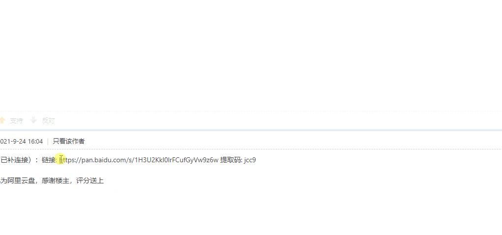 百度云链接提取码破解小工具  第1张
