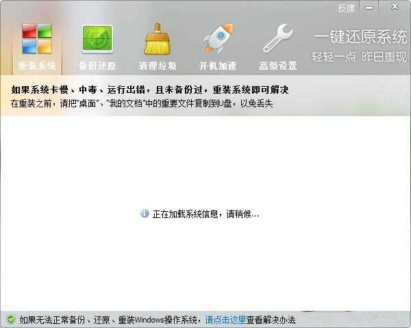 ORM一键还原备份系统工具  第1张