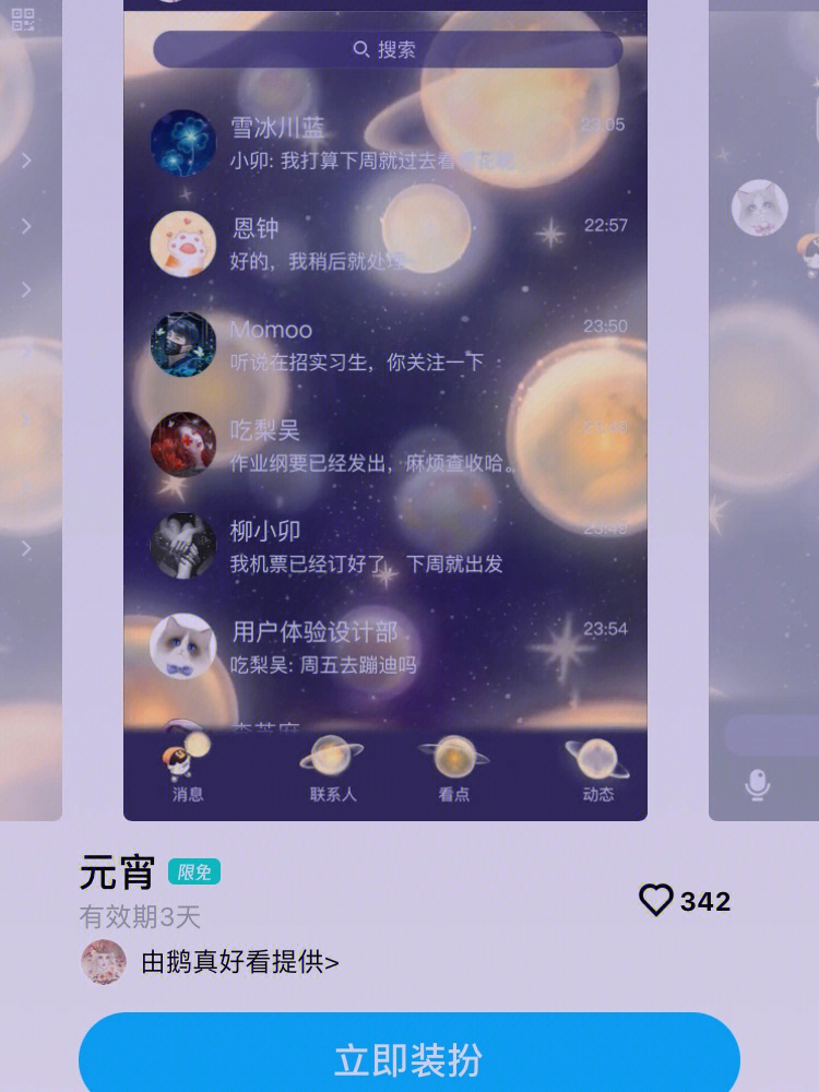 QQ白嫖助手免费获取会员主题和气泡  第1张
