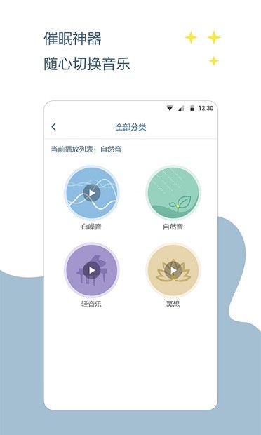 音乐治疗师APP个性化减压破解版解锁vip  第1张