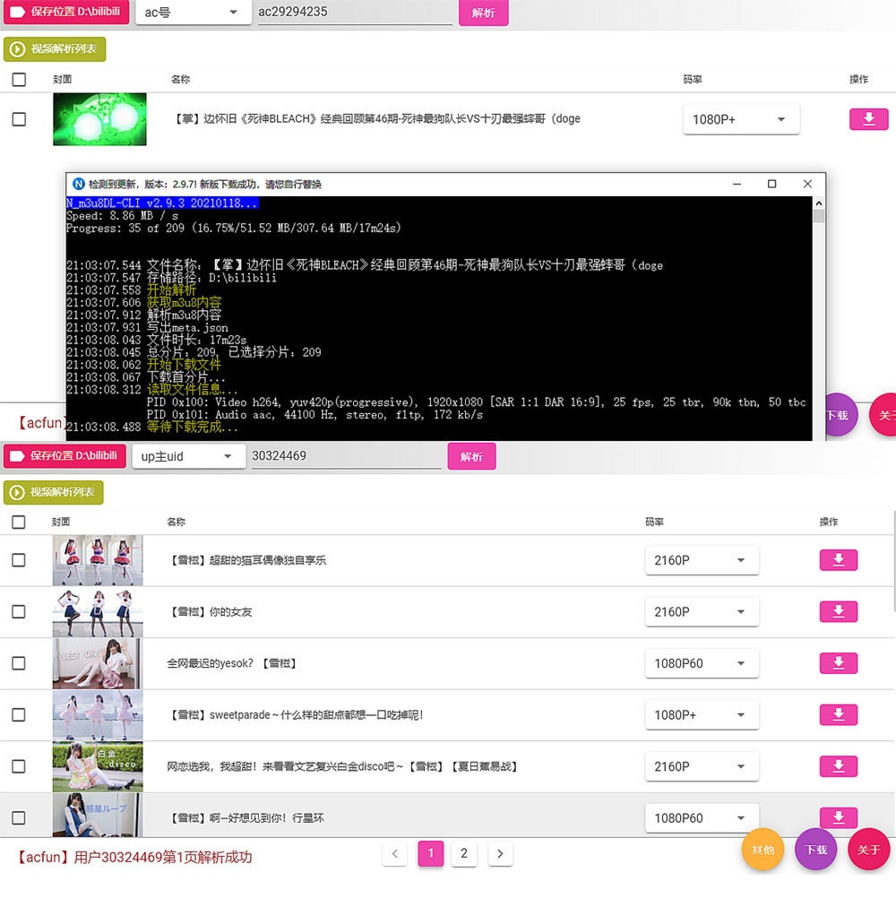 BiliBili视频批量下载工具V3.0  第1张