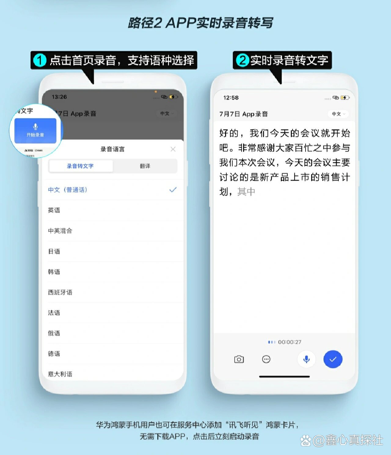 讯飞文字语音转换软件自媒体广播必备  第1张